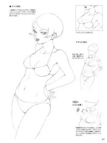 セクシーなキャラクターの描き方, 日本語