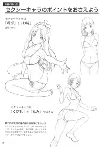 セクシーなキャラクターの描き方, 日本語