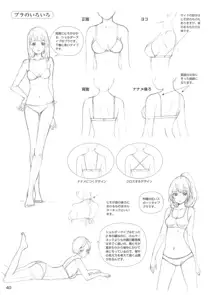 セクシーなキャラクターの描き方, 日本語