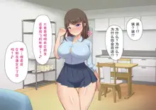 ムチムチJKの爆乳に勝てるワケない…っ!純情ビッチに逆寝取られて連続中出, 中文