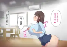 ムチムチJKの爆乳に勝てるワケない…っ!純情ビッチに逆寝取られて連続中出, 中文