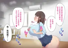 ムチムチJKの爆乳に勝てるワケない…っ!純情ビッチに逆寝取られて連続中出, 中文