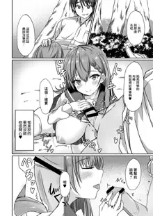 Dohentai na Kanojo Ch. 3 Yagai Ecchi, 中文