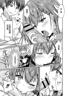 Dohentai na Kanojo Ch. 3 Yagai Ecchi, 中文