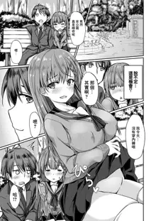 Dohentai na Kanojo Ch. 3 Yagai Ecchi, 中文