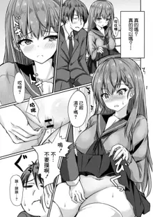 Dohentai na Kanojo Ch. 3 Yagai Ecchi, 中文