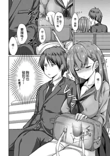 Dohentai na Kanojo Ch. 3 Yagai Ecchi, 中文