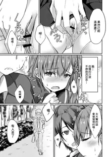 Dohentai na Kanojo Ch. 3 Yagai Ecchi, 中文