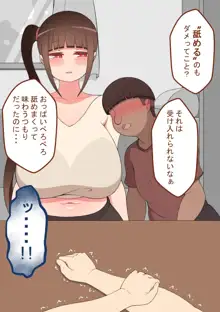 『彼女は狙われている』 ～オナニー寝取らせ～, 日本語