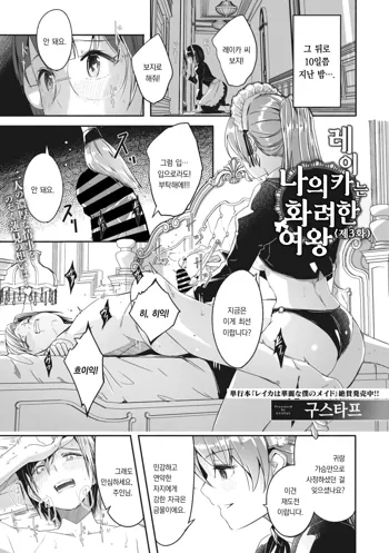 Reika wa Karei na Boku no Jouou Ch.3 | 레이카는 나의 화려한 여왕 제3화, 한국어