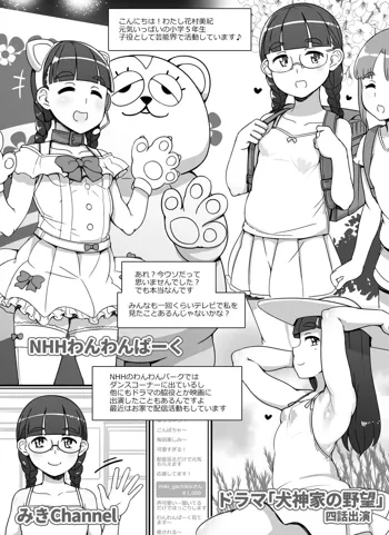 ぽっちゃりロリアイドル漫画