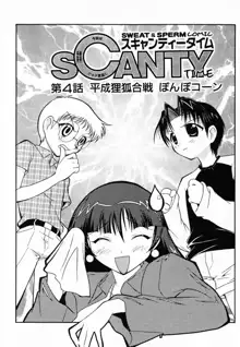 SCANTY TIME, 日本語