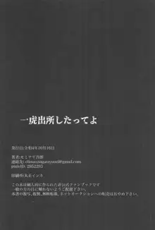 一虎出所したってよ, 日本語