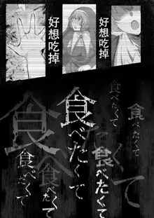 Mukunaru Seijo wa Yami ni Ochiru | 纯洁无垢的圣女堕入黑暗深渊, 中文