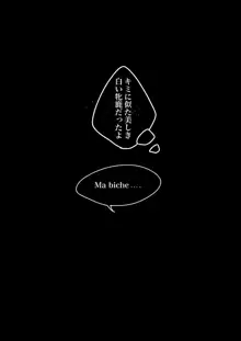 ケリュネイアの本懐, 日本語