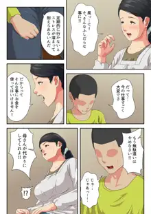 お母さんにぶつけなさい, 日本語