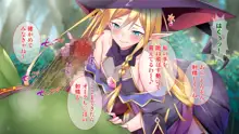 淫乱魔女エルフと召使いの真面目オーク, 日本語