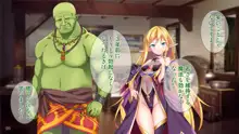 淫乱魔女エルフと召使いの真面目オーク, 日本語