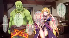 淫乱魔女エルフと召使いの真面目オーク, 日本語