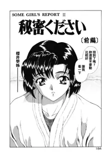 Haitoku no Kanata Ch. 9-11, 中文