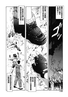 Haitoku no Kanata Ch. 9-11, 中文