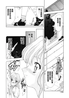 Haitoku no Kanata Ch. 9-11, 中文