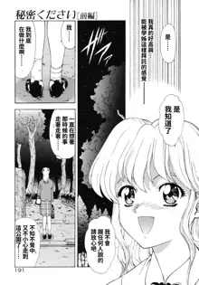 Haitoku no Kanata Ch. 9-11, 中文