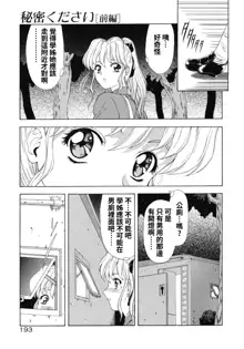 Haitoku no Kanata Ch. 9-11, 中文