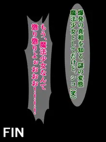 私のマジカルステッキだけなんで股間に生えてるんですか!?, 日本語