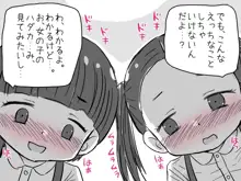 女の子と男の子がえっちなマンガをいっしょに読んでムラムラしちゃうお話, 日本語