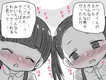 女の子と男の子がえっちなマンガをいっしょに読んでムラムラしちゃうお話, 日本語