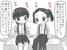 女の子と男の子がえっちなマンガをいっしょに読んでムラムラしちゃうお話, 日本語