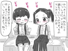 女の子と男の子がえっちなマンガをいっしょに読んでムラムラしちゃうお話, 日本語