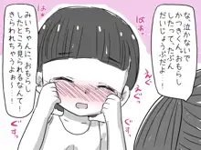 女の子と男の子がえっちなマンガをいっしょに読んでムラムラしちゃうお話, 日本語