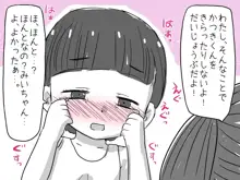 女の子と男の子がえっちなマンガをいっしょに読んでムラムラしちゃうお話, 日本語