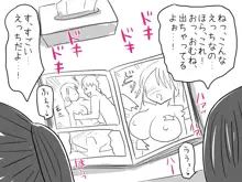 女の子と男の子がえっちなマンガをいっしょに読んでムラムラしちゃうお話, 日本語