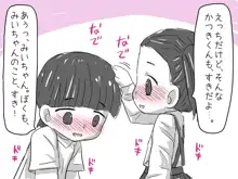 女の子と男の子がえっちなマンガをいっしょに読んでムラムラしちゃうお話, 日本語