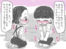 女の子と男の子がえっちなマンガをいっしょに読んでムラムラしちゃうお話, 日本語