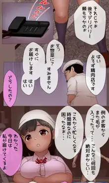 お肉屋さんの看板娘あんずちゃんはクレームおじさんから逃げられない, 日本語