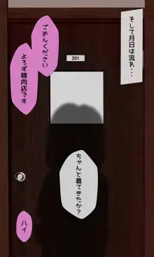 お肉屋さんの看板娘あんずちゃんはクレームおじさんから逃げられない, 日本語