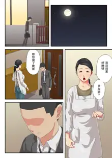 Okaa-san ni Butsukenasai | 用妈妈发泄吧, 中文