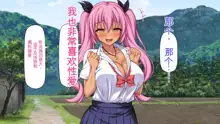 Tenkousei wa Mondai Bitch ~Tokai Gal to Doinaka Doutei~, 中文