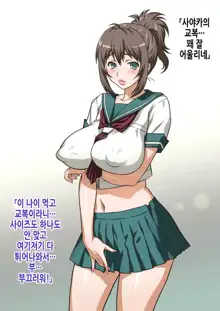 Mama wa Nama Onahole ~Kyouko wa Musuko Senyou Sei Gangu~ | 엄마는 생오나홀 ~쿄코는 아들 전용 장난감~, 한국어