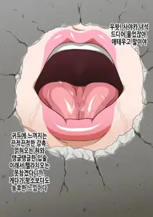 Mama wa Nama Onahole ~Kyouko wa Musuko Senyou Sei Gangu~ | 엄마는 생오나홀 ~쿄코는 아들 전용 장난감~, 한국어