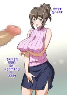 Mama wa Nama Onahole ~Kyouko wa Musuko Senyou Sei Gangu~ | 엄마는 생오나홀 ~쿄코는 아들 전용 장난감~, 한국어