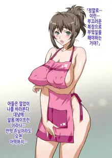 Mama wa Nama Onahole ~Kyouko wa Musuko Senyou Sei Gangu~ | 엄마는 생오나홀 ~쿄코는 아들 전용 장난감~, 한국어