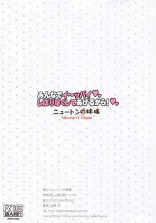 みんなでイ～ッパイしぼり尽くしてあげるから!, 日本語