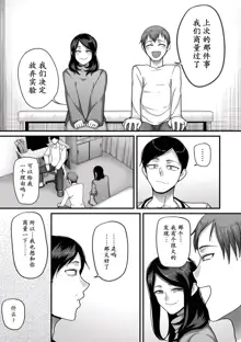 Nijuunen (Fu) Itchi Ch. 4, 中文