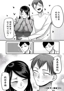 Nijuunen (Fu) Itchi Ch. 4, 中文