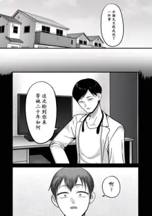 Nijuunen (Fu) Itchi Ch. 4, 中文